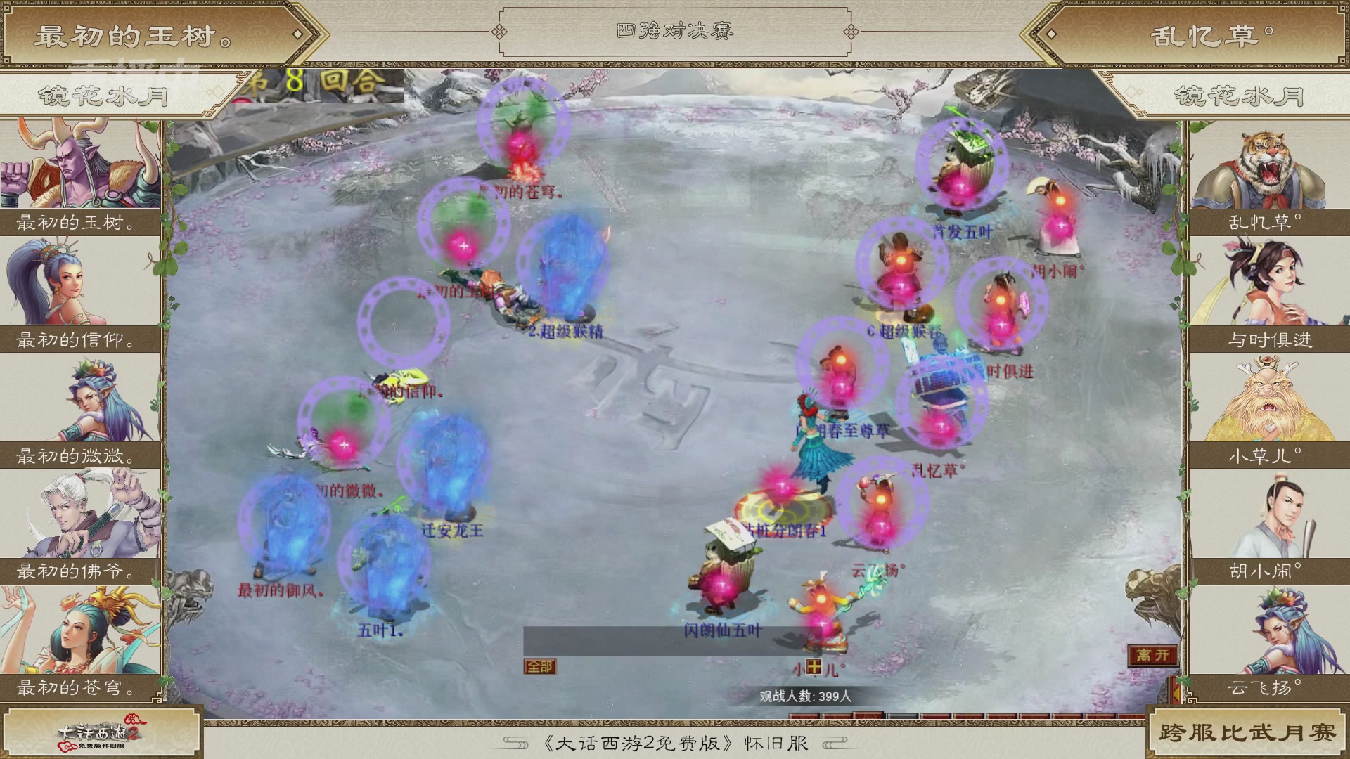 【重播】《大话西游2免费版》常规服天梯巅峰战夏季赛