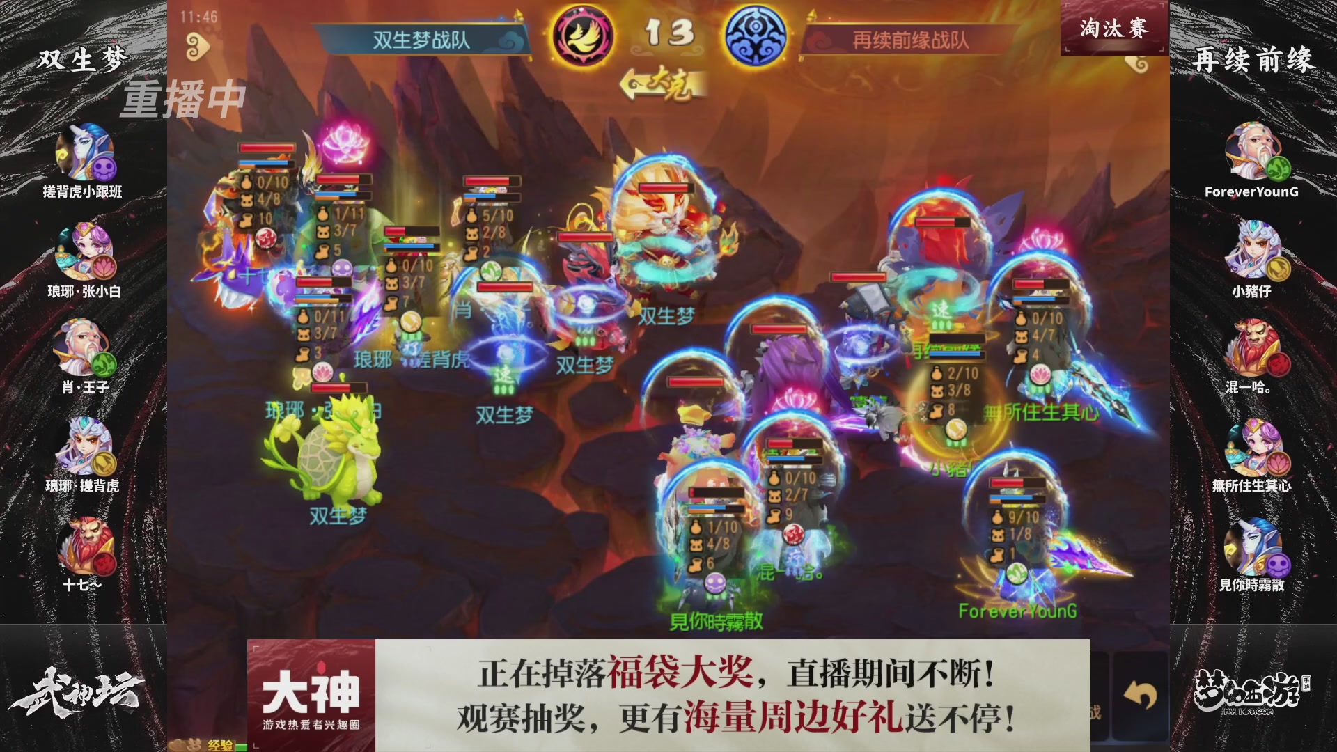梦幻西游手游第121届武神坛