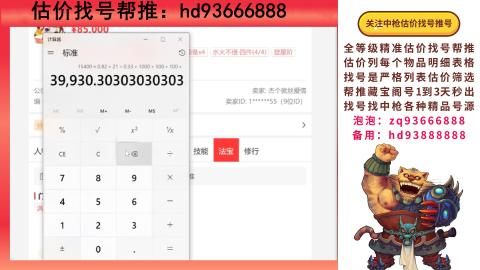 第一估价找号帮推  物价把控师让你买卖无