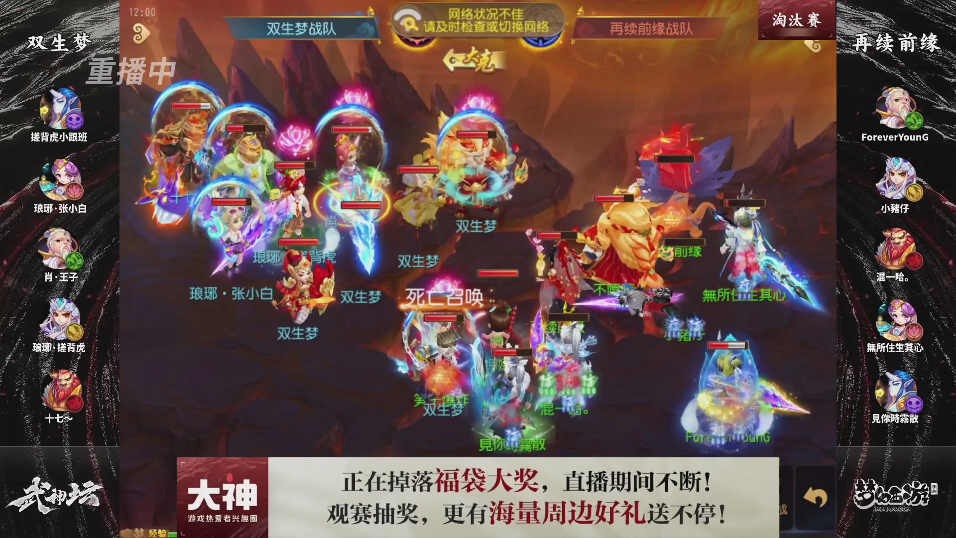 梦幻西游手游第121届武神坛