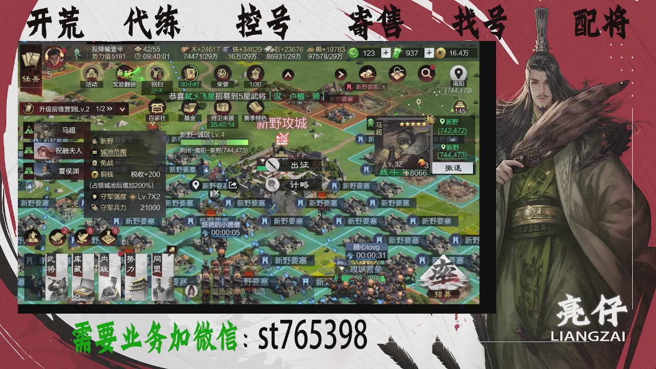 接开荒，控号，寄售，找号