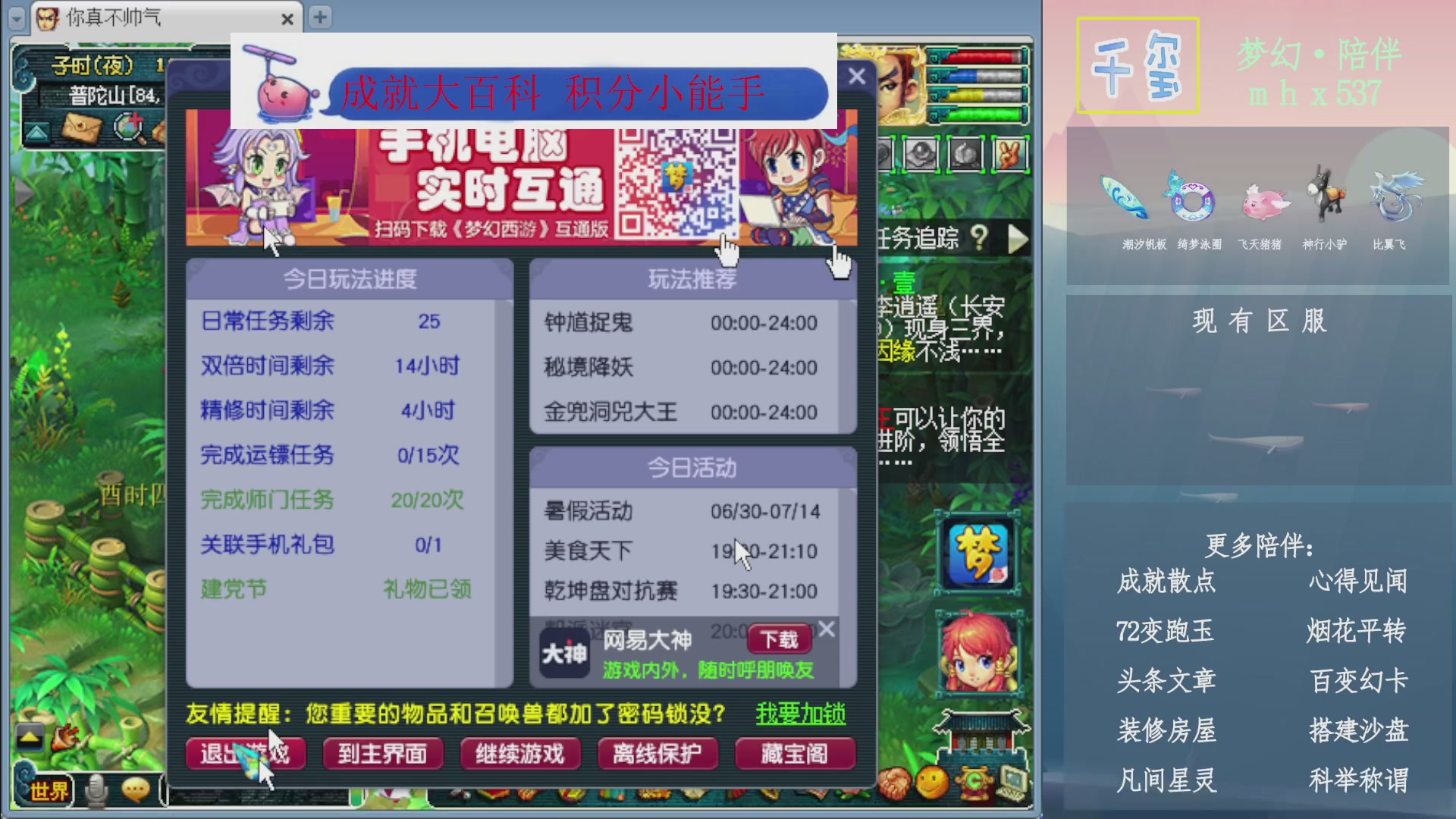 科举成就积分帆板猪72变山河心得机缘幻卡