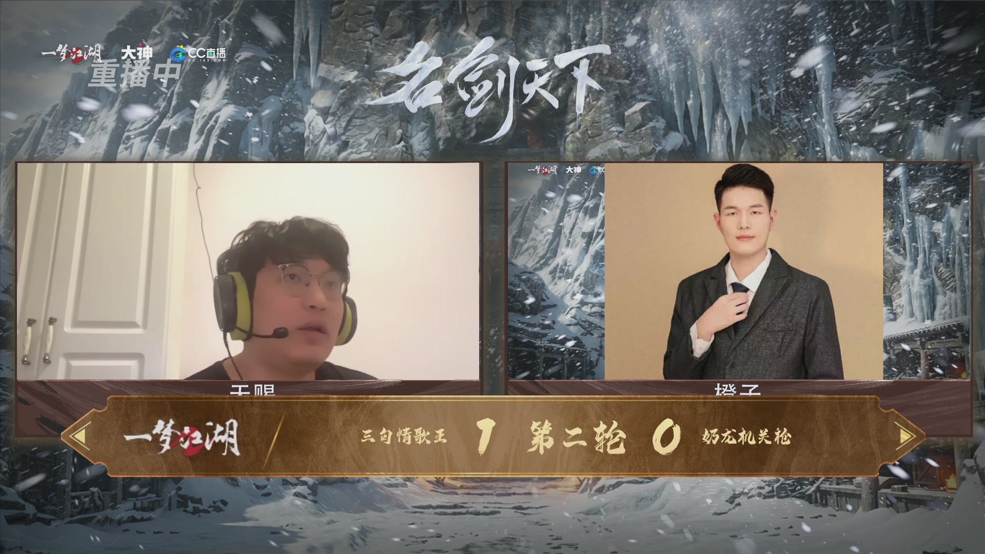 【重播】一梦江湖 第十九届名剑天下