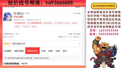 第一估价找号帮推  物价把控师让你买卖无