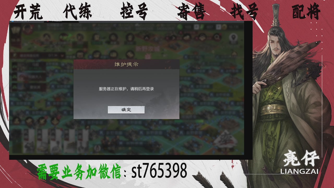 接开荒，控号，寄售，找号