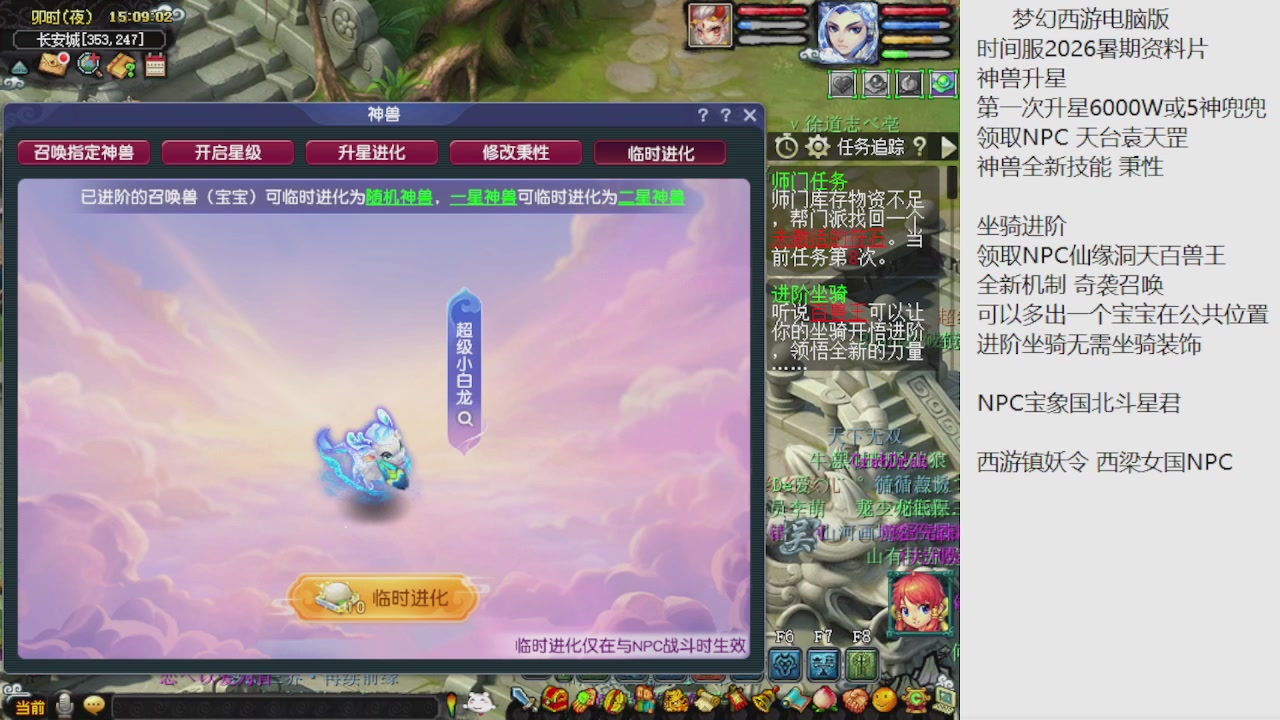 梦幻西游新资料片开发测试回顾