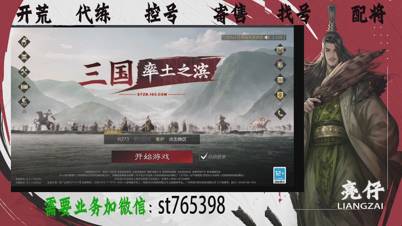 接开荒，控号，寄售，找号