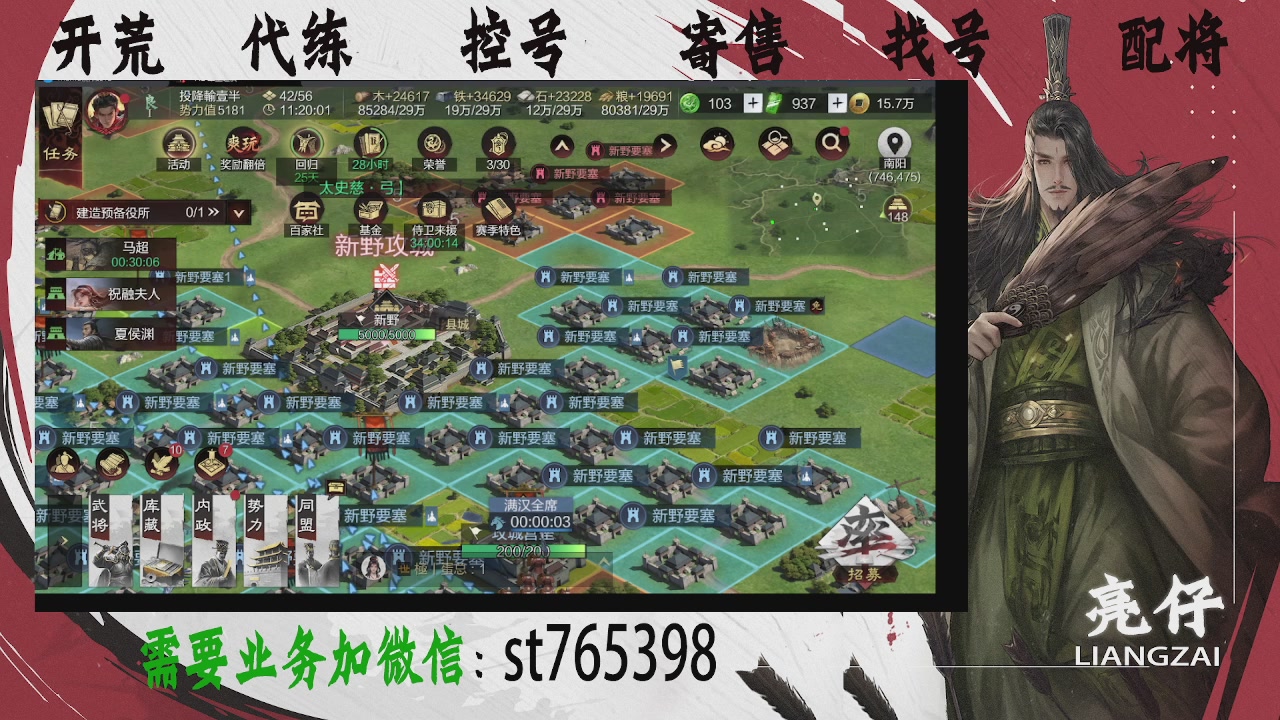 接开荒，控号，寄售，找号
