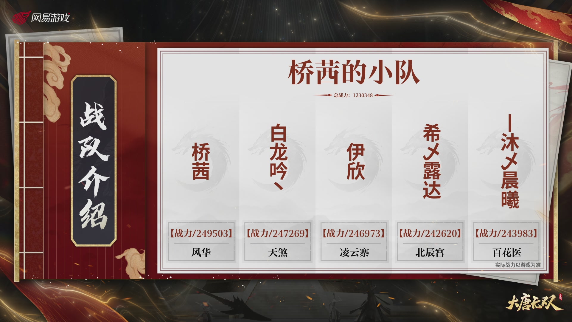 【重播】《大唐无双手游》2025天下英雄汇