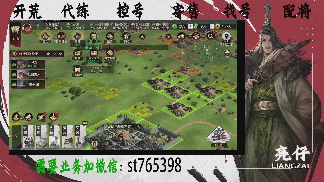 接开荒，控号，寄售，找号