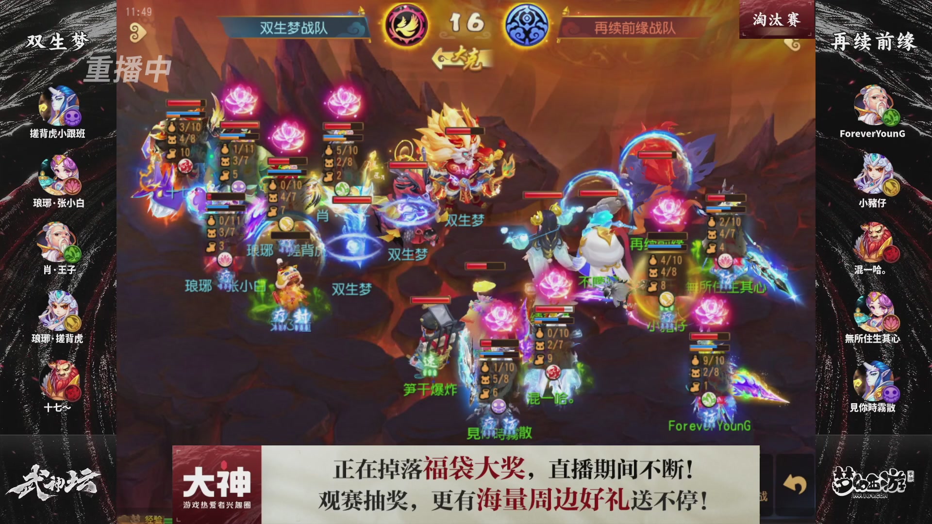 梦幻西游手游第121届武神坛