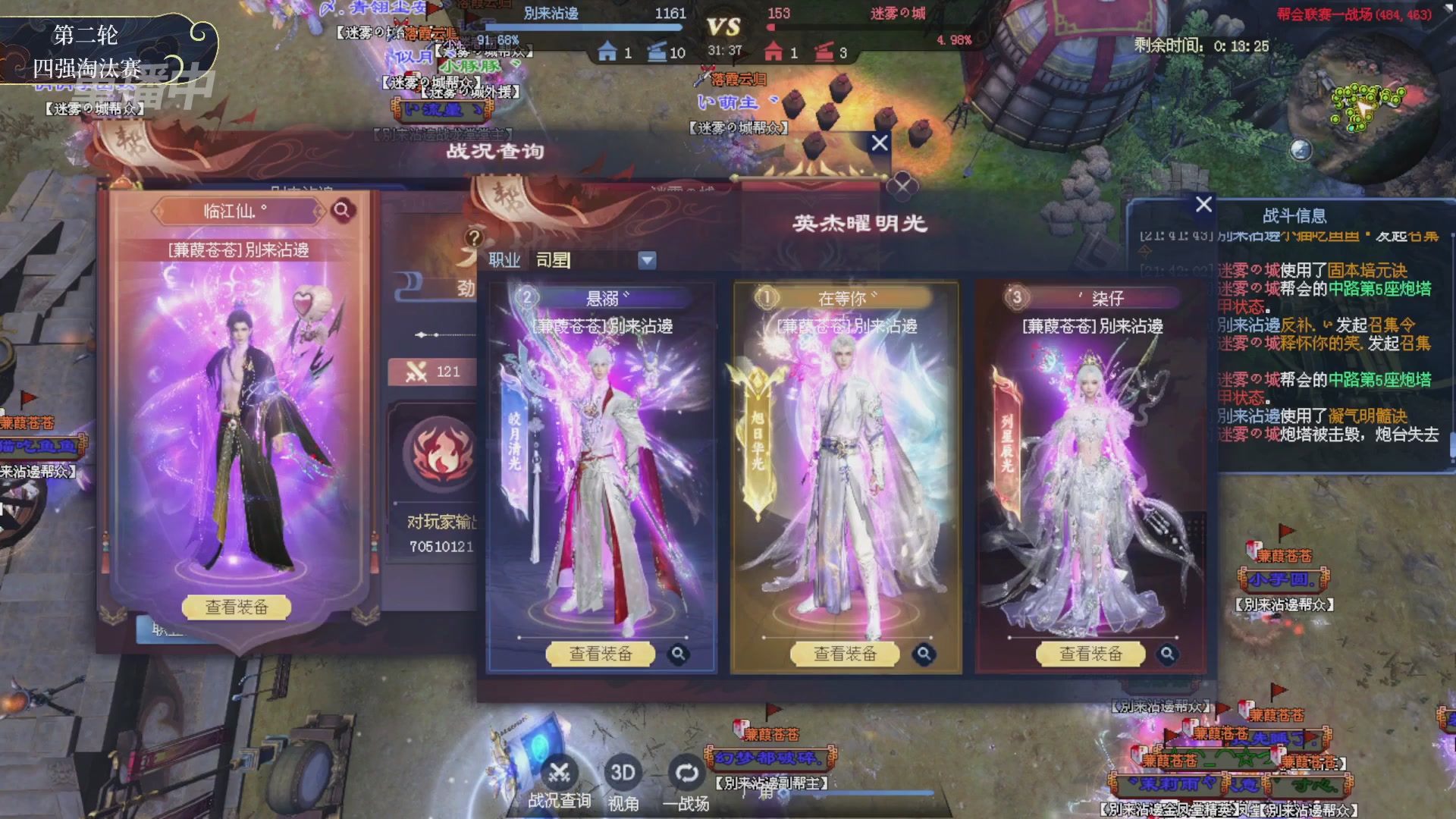 【重播】新倩女幽魂端游超级帮会月四强淘汰赛
