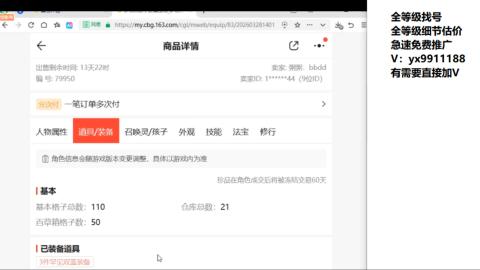 全等级帮找号细节估价