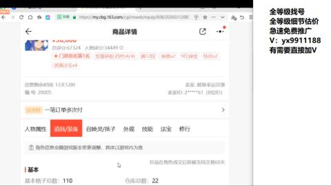 全等级帮找号细节估价
