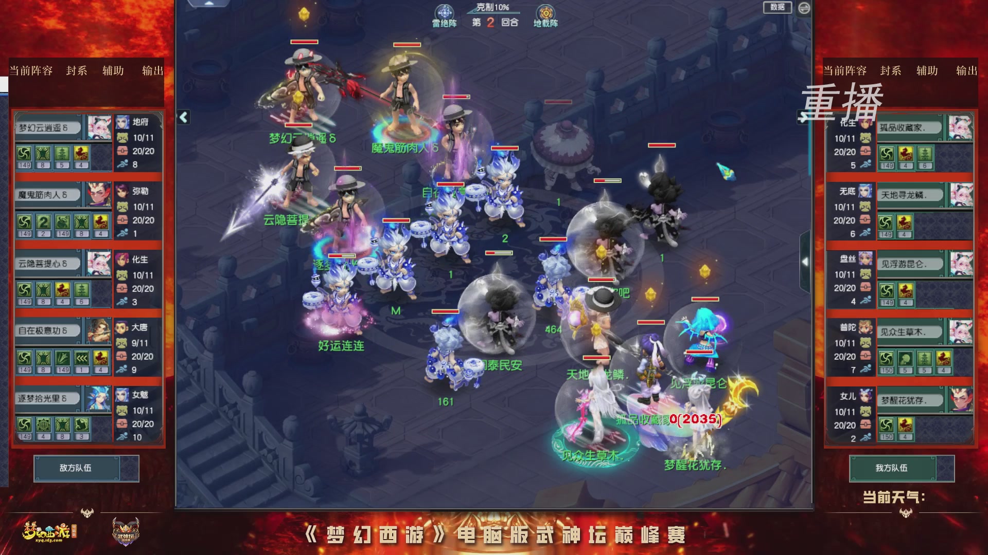 【重播】2026武神坛巅峰赛-分组赛