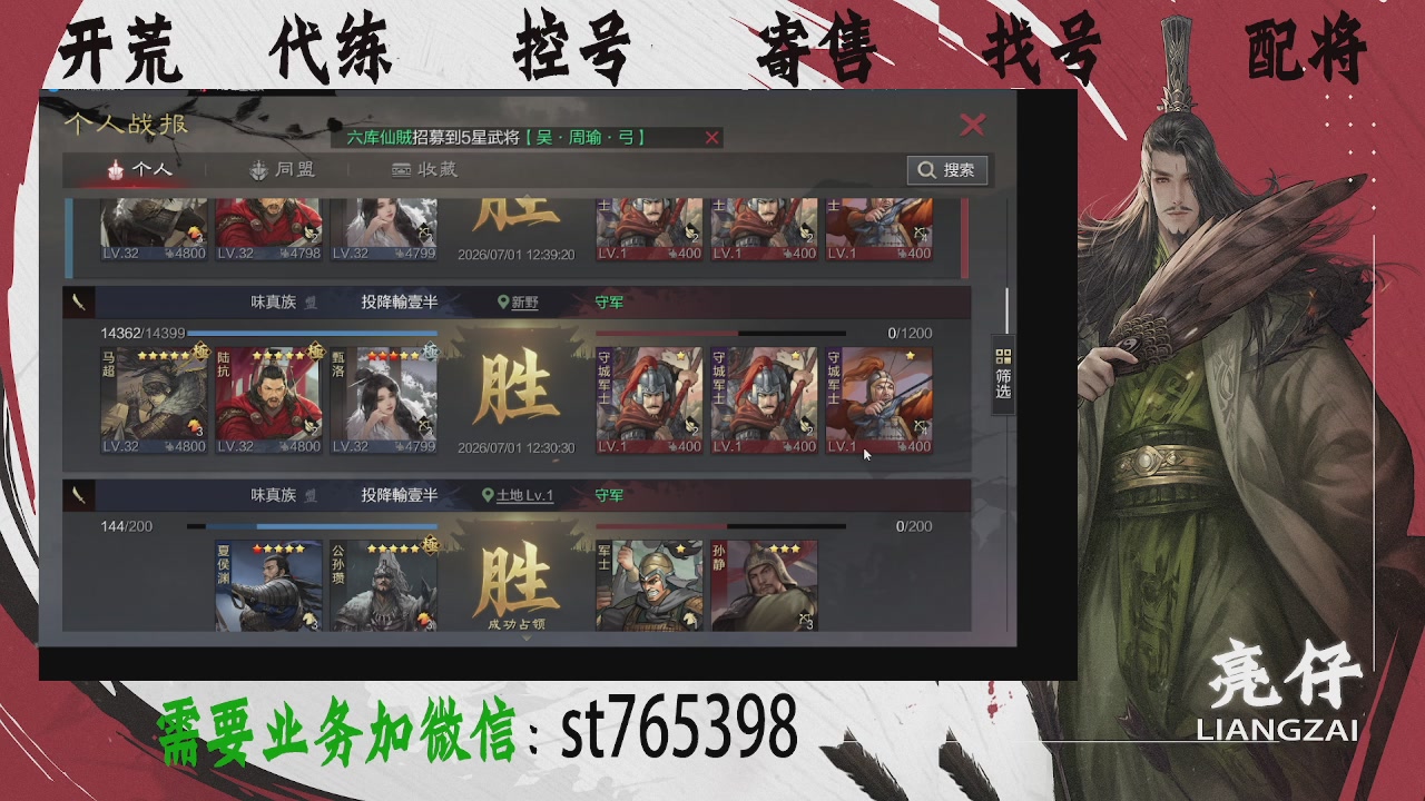 接开荒，控号，寄售，找号