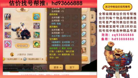 第一估价找号帮推  物价把控师让你买卖无