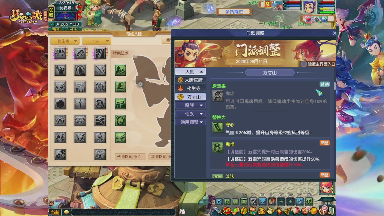 畅玩服门派调整