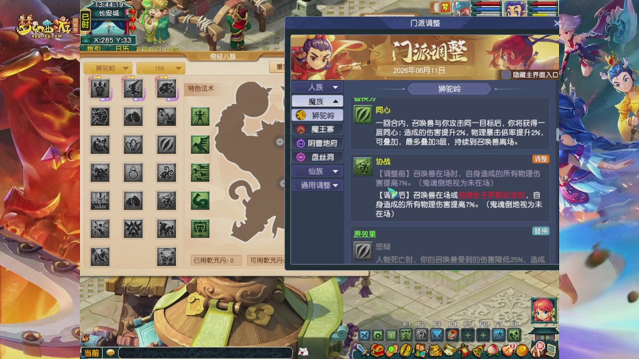 畅玩服门派调整