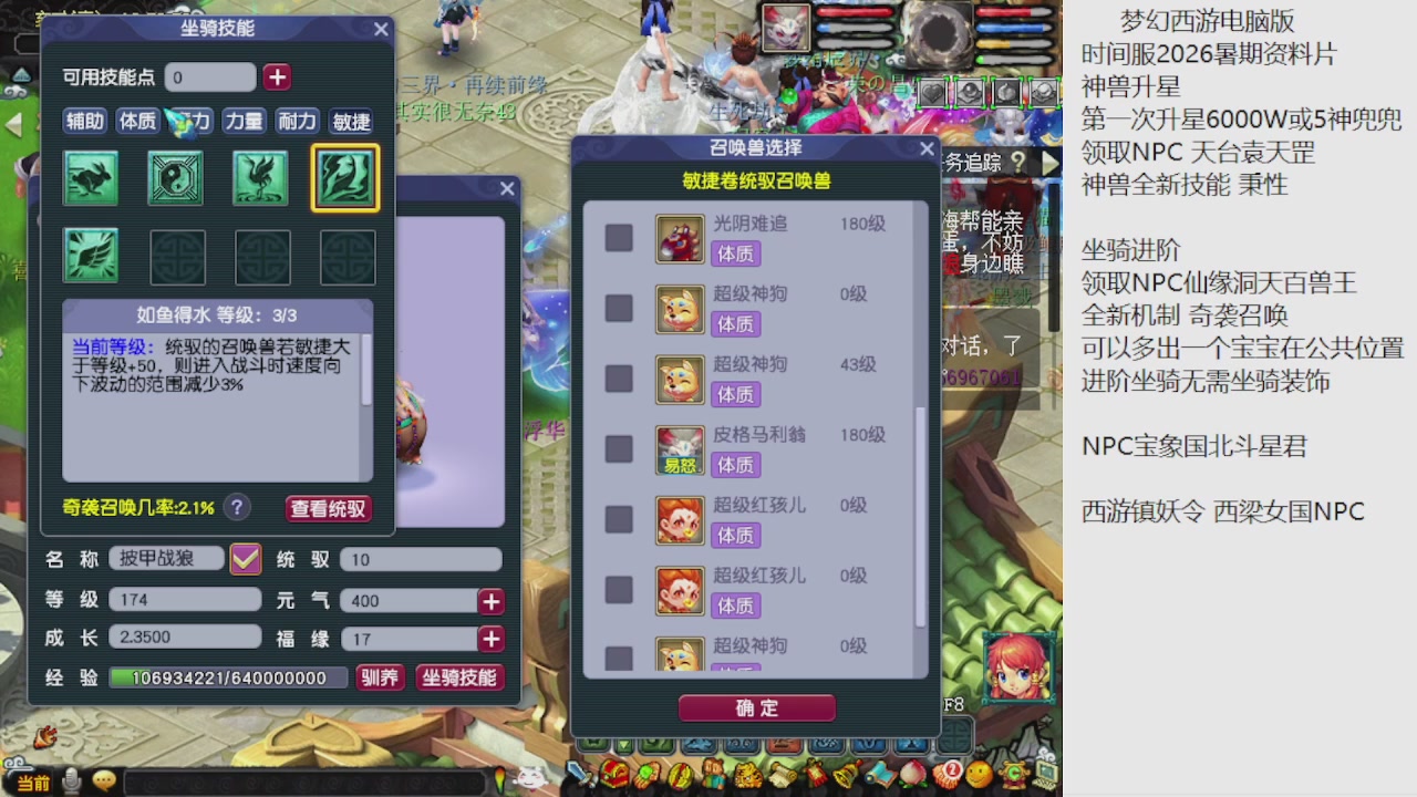 梦幻西游新资料片开发测试回顾