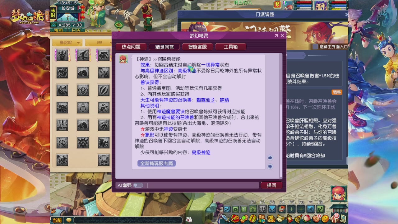 畅玩服门派调整