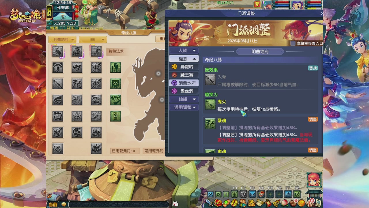 畅玩服门派调整