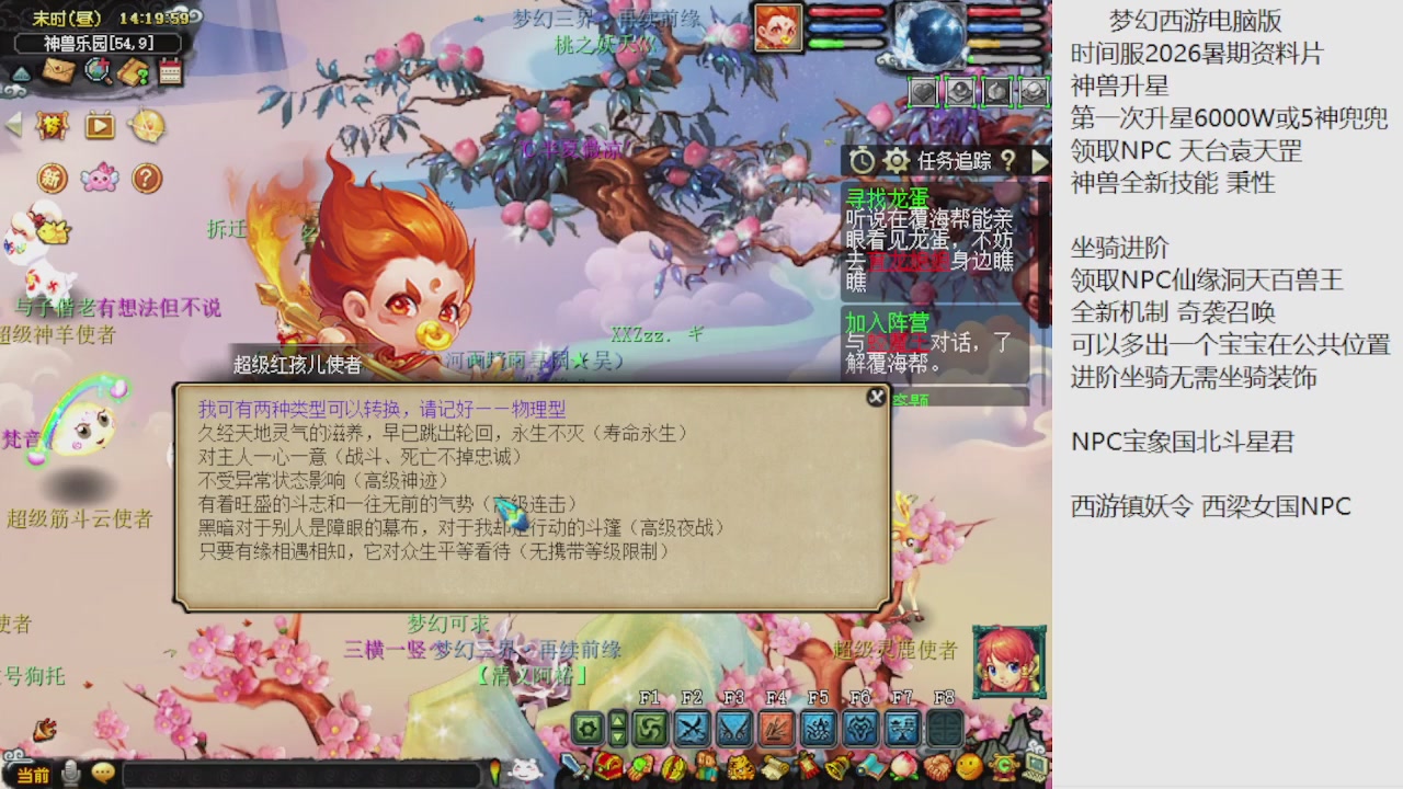 梦幻西游新资料片开发测试回顾