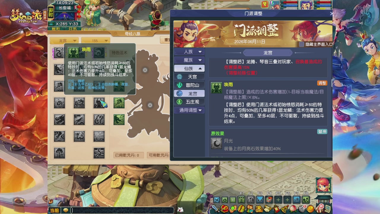 畅玩服门派调整