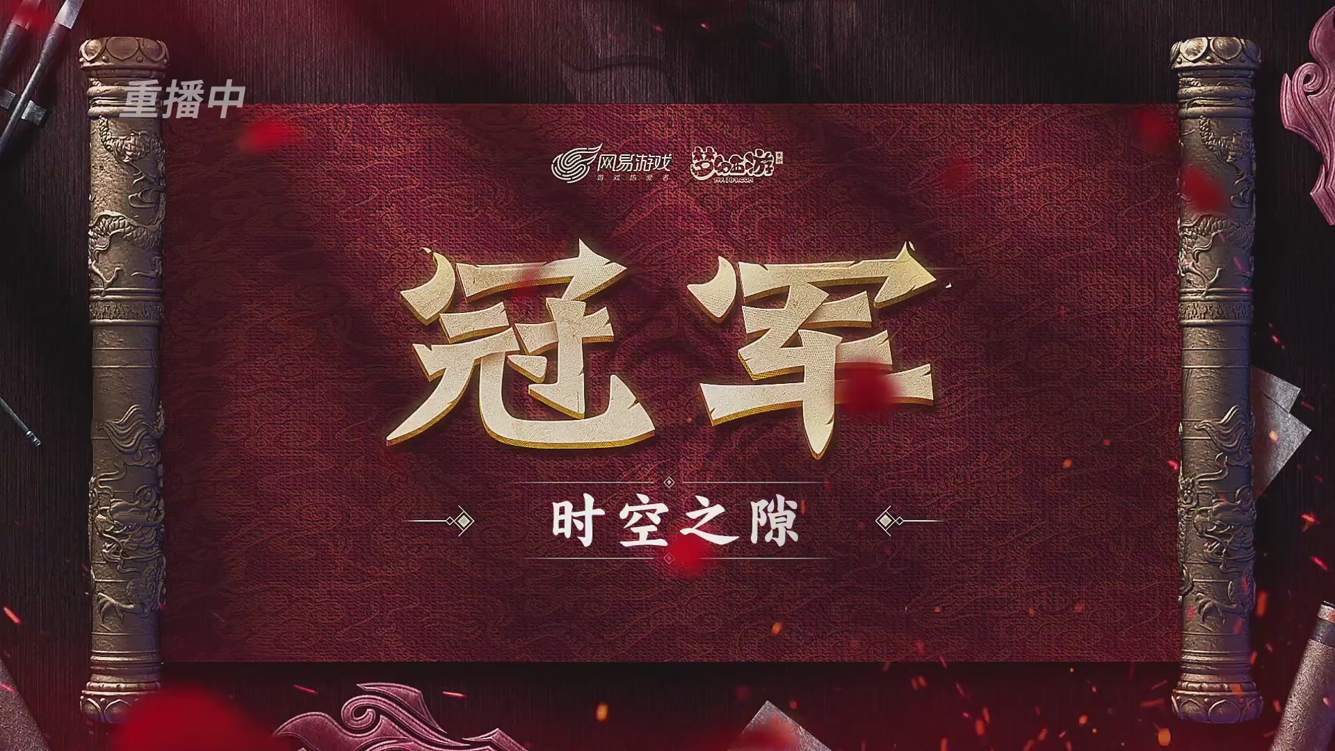 梦幻西游手游第121届武神坛