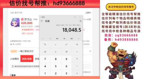 第一估价找号帮推  物价把控师让你买卖无