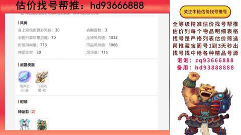第一估价找号帮推  物价把控师让你买卖无