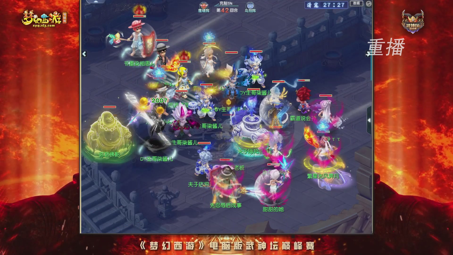 【重播】2026武神坛巅峰赛-分组赛