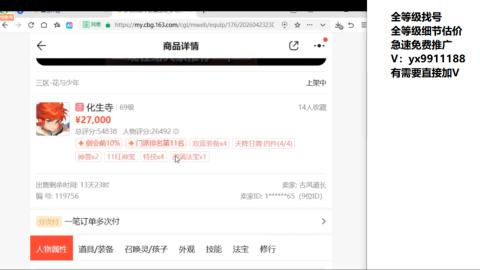 全等级帮找号细节估价