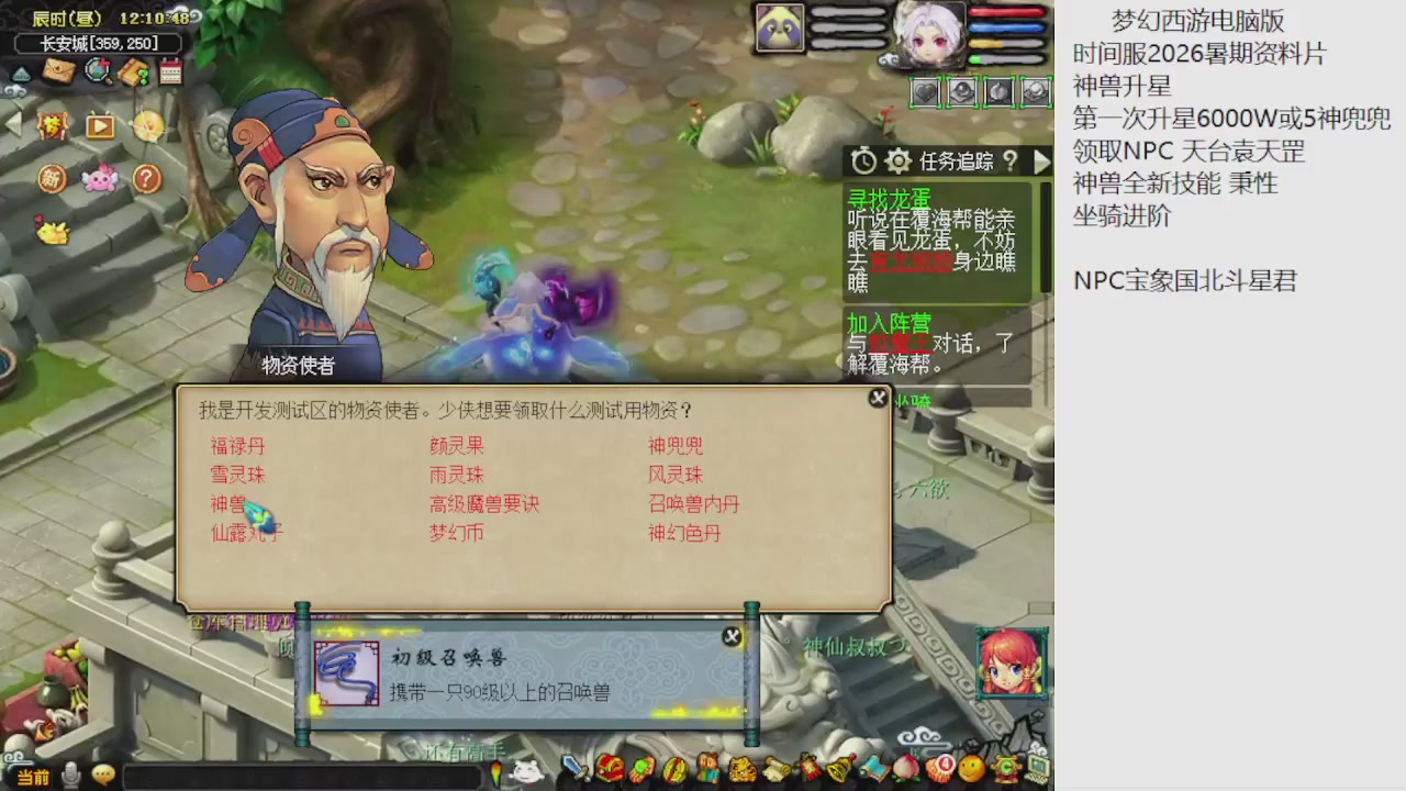 梦幻西游新资料片开发测试回顾