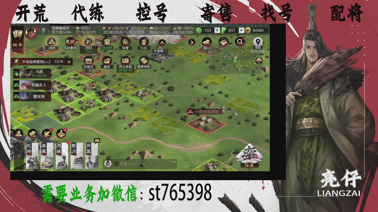 接开荒，控号，寄售，找号
