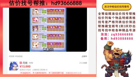 第一估价找号帮推  物价把控师让你买卖无