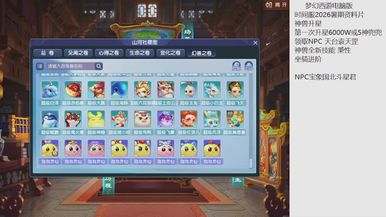 梦幻西游新资料片开发测试回顾