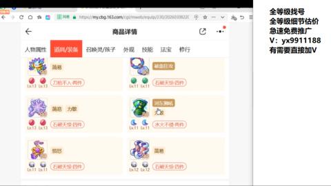 全等级帮找号细节估价