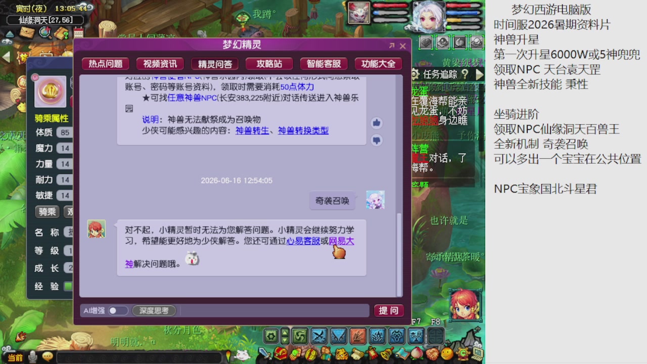 梦幻西游新资料片开发测试回顾