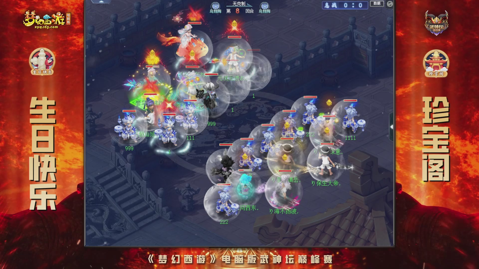2026武神坛巅峰赛-循环赛