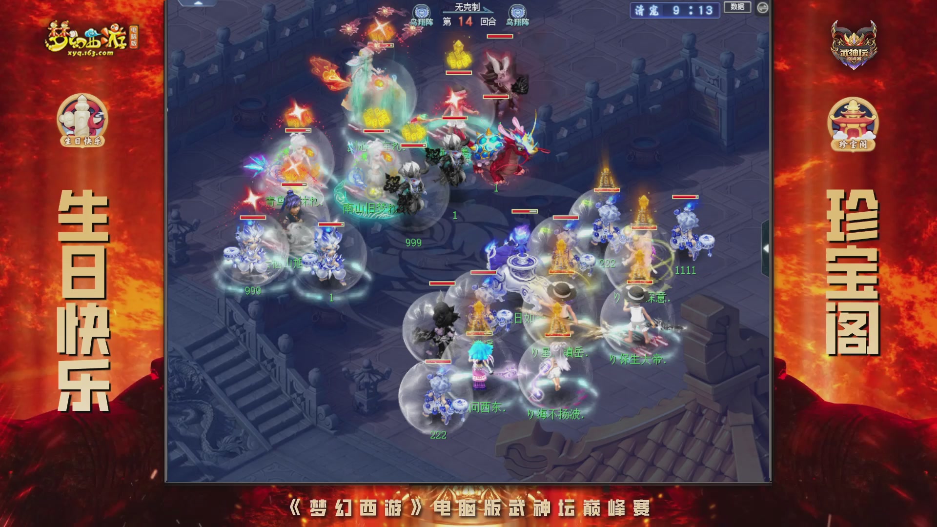 2026武神坛巅峰赛-循环赛