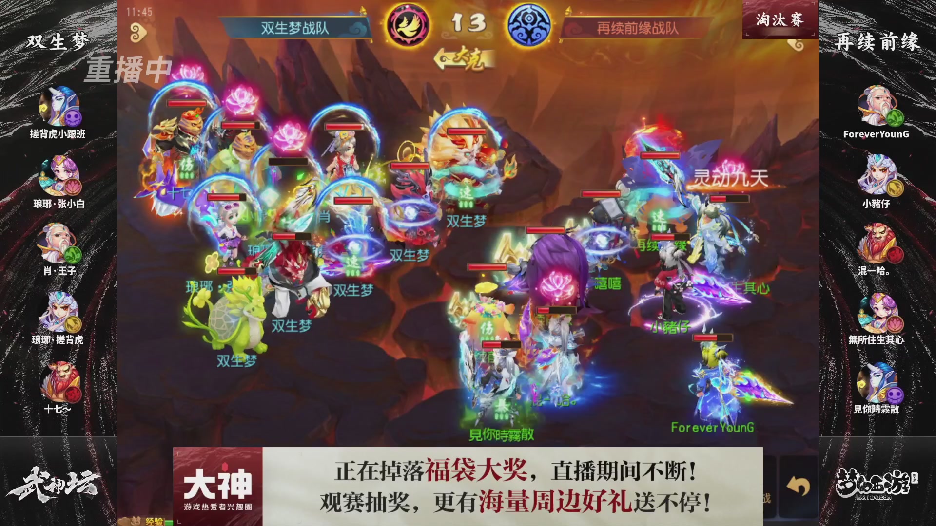 梦幻西游手游第121届武神坛
