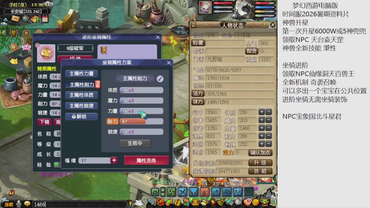 梦幻西游新资料片开发测试回顾