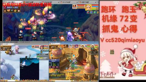 全服接 跑环 跑玉 机缘 72变 抓鬼