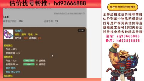 第一估价找号帮推  物价把控师让你买卖无