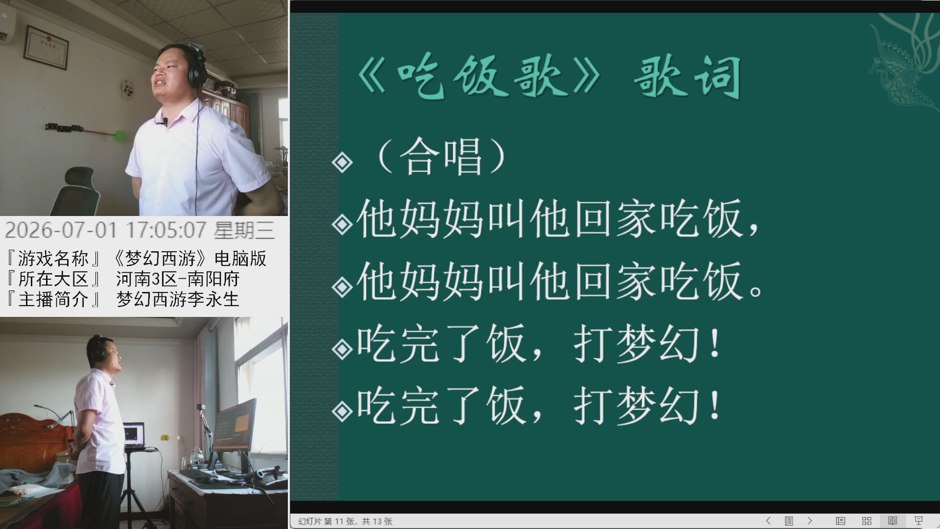 梦幻西游李永生