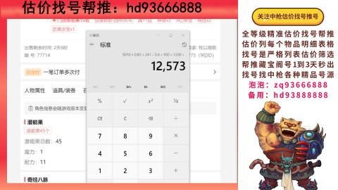 第一估价找号帮推  物价把控师让你买卖无