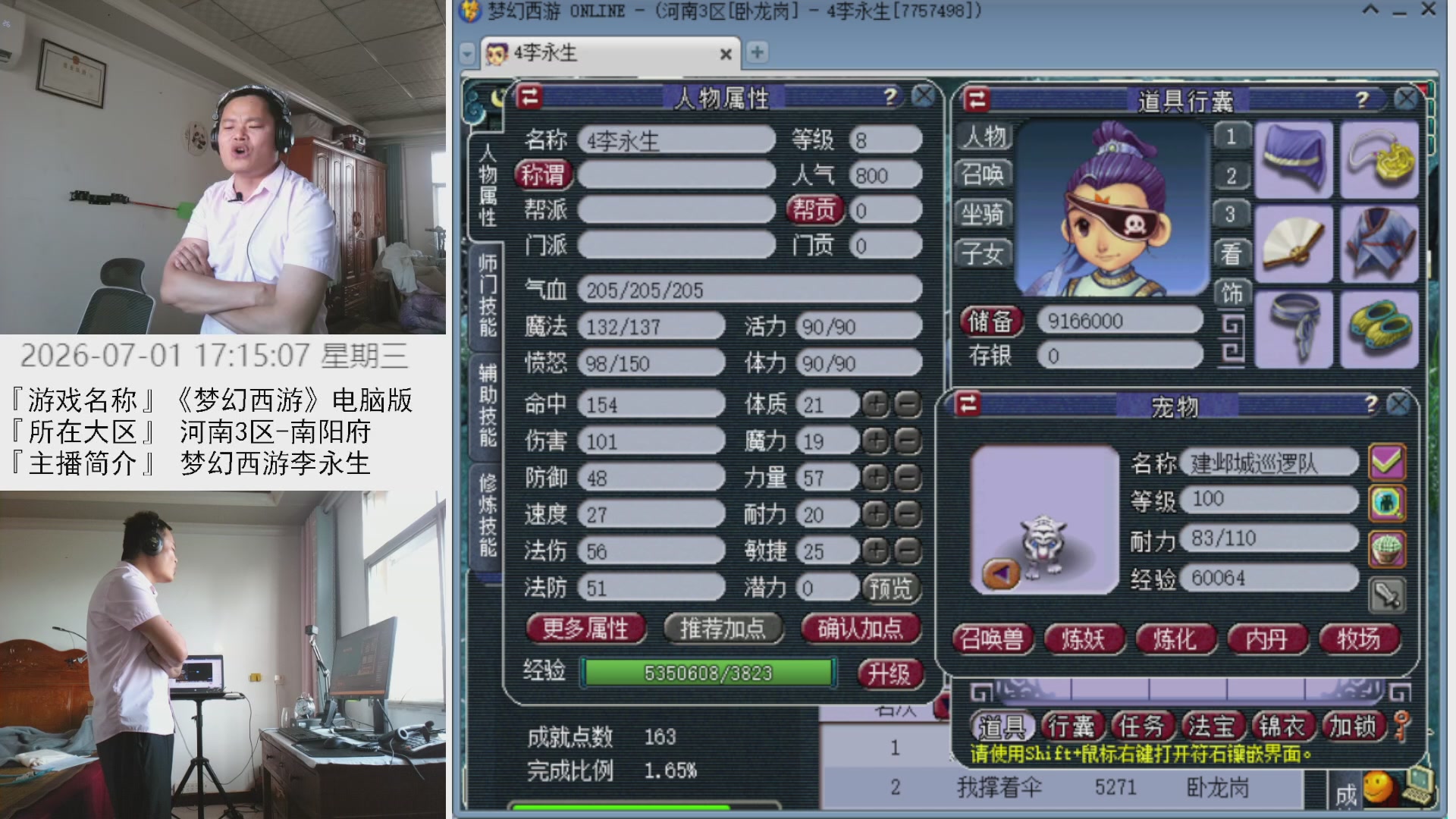 梦幻西游李永生