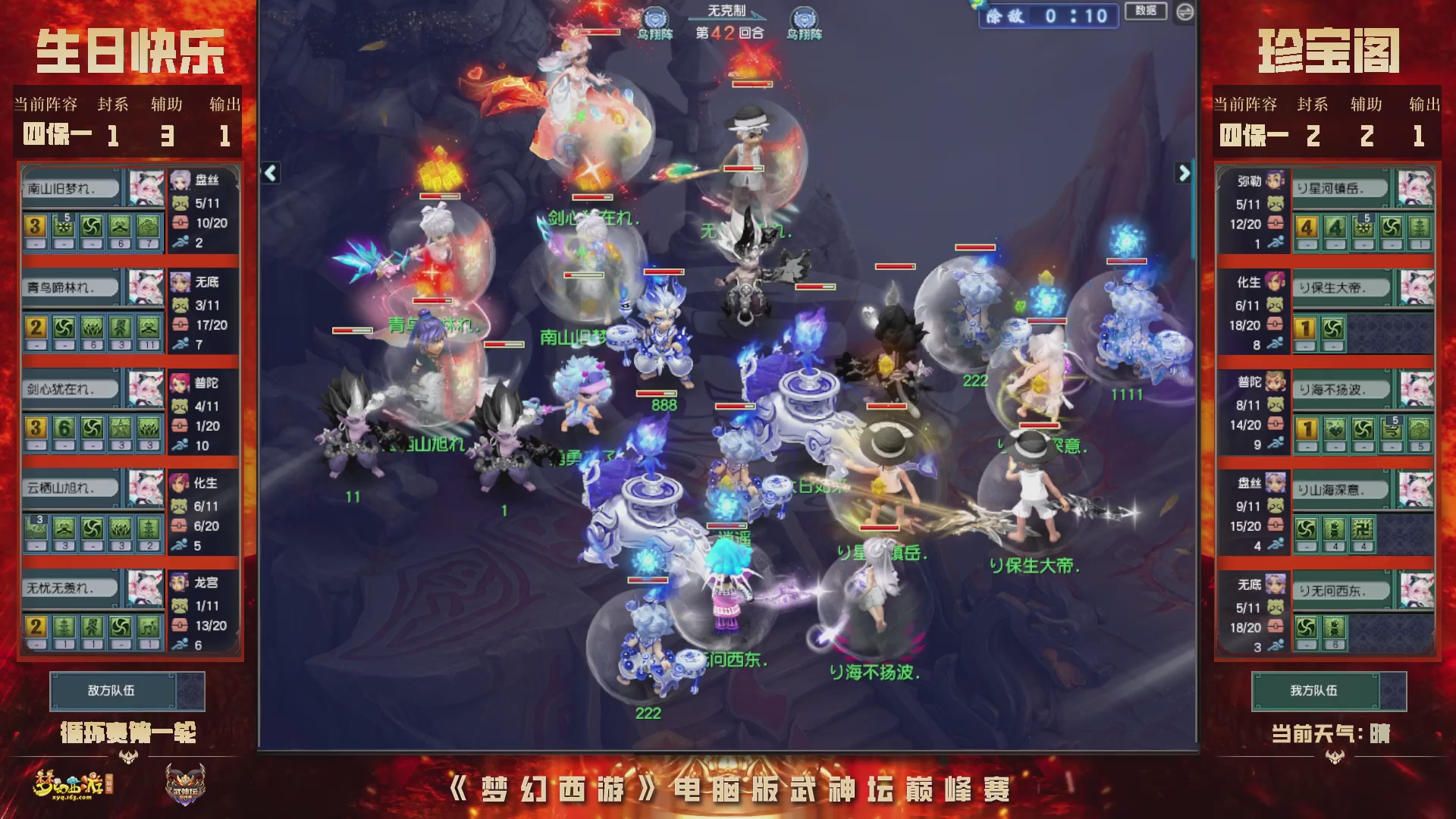 2026武神坛巅峰赛-循环赛