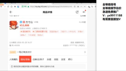 全等级帮找号细节估价